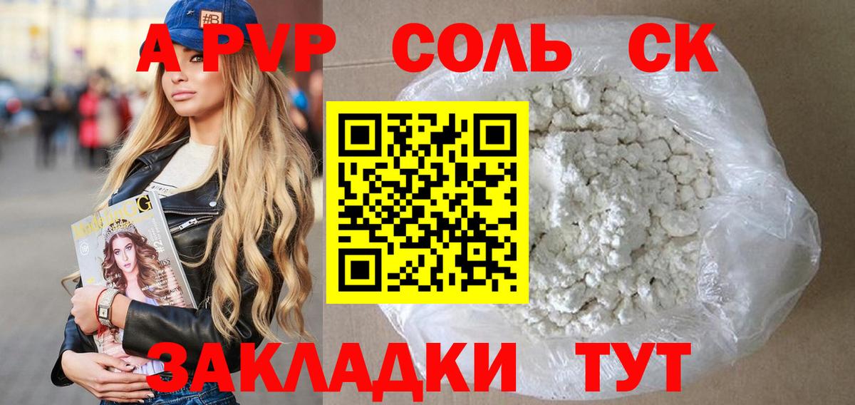 A-PVP Crystall Кызыл