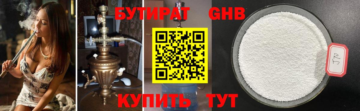 БУТИРАТ  БУТИРАТ оксибутират  Вход с VPN  Кызыл 