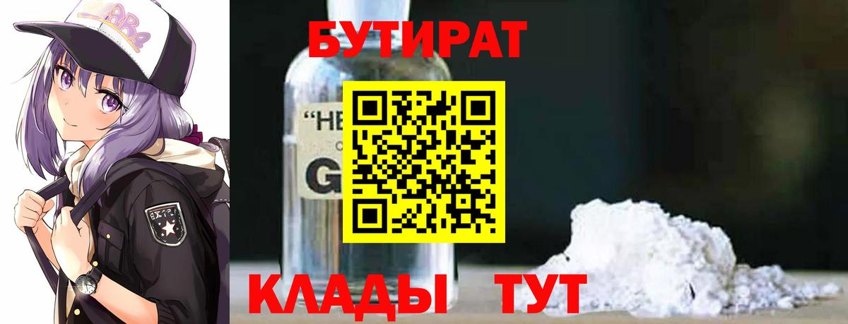 БУТИРАТ BDO Кызыл