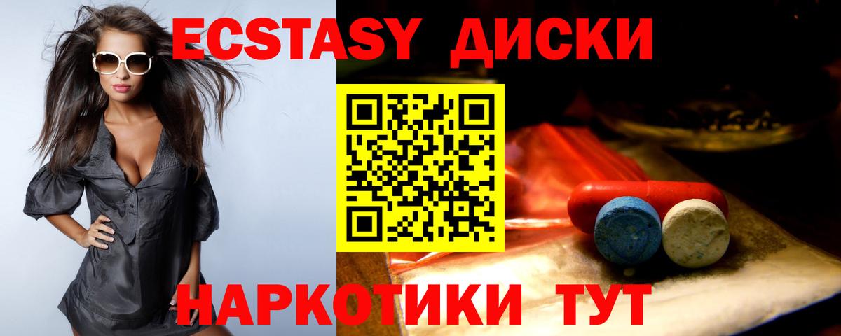 Экстази диски  Вход с VPN  Экстази  Ecstasy ешки  Кызыл 