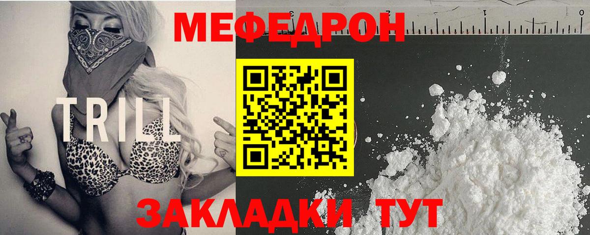 Меф мяу мяу кристаллы Кызыл