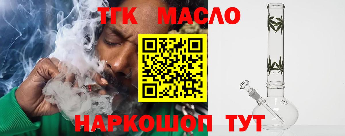 Дистиллят ТГК THC oil Кызыл
